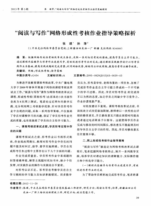“阅读与写作”网络形成性考核作业指导策略探析