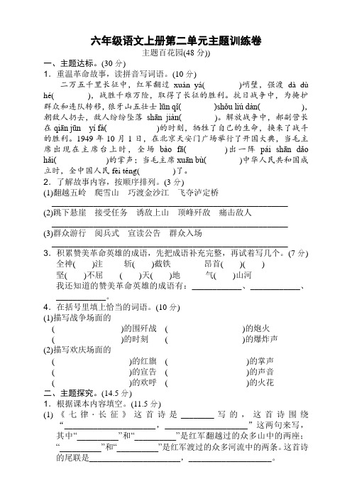 部编版六年级语文上册第二单元主题训练卷及答案-精品