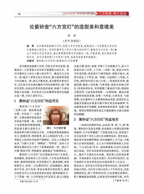 论紫砂壶“六方宫灯”的造型美和意境美