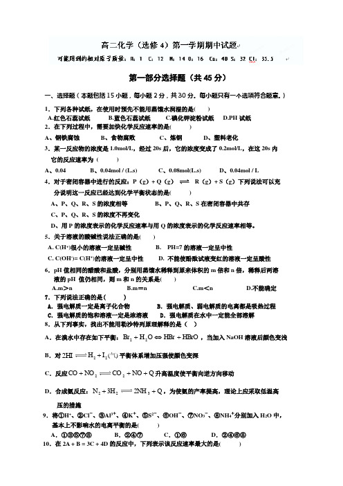人教版高中化学选修四高二上学期期中考试化学试题