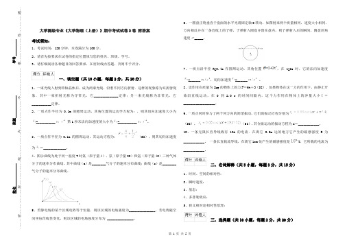 大学测绘专业《大学物理(上册)》期中考试试卷D卷 附答案
