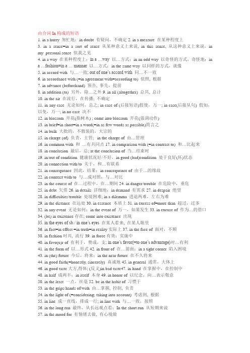介词in的短语