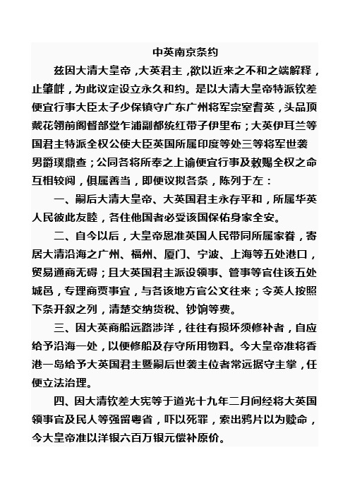 中英南京条约原文