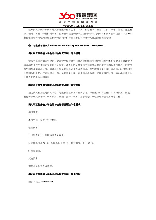 拉筹伯大学会计专业好吗