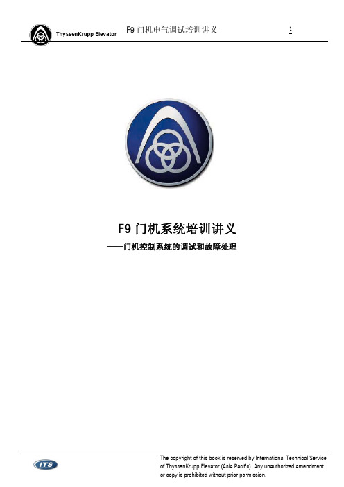 蒂森F9门机资料讲义