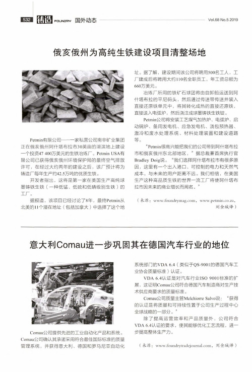 意大利Comau进一步巩固其在德国汽车行业的地位