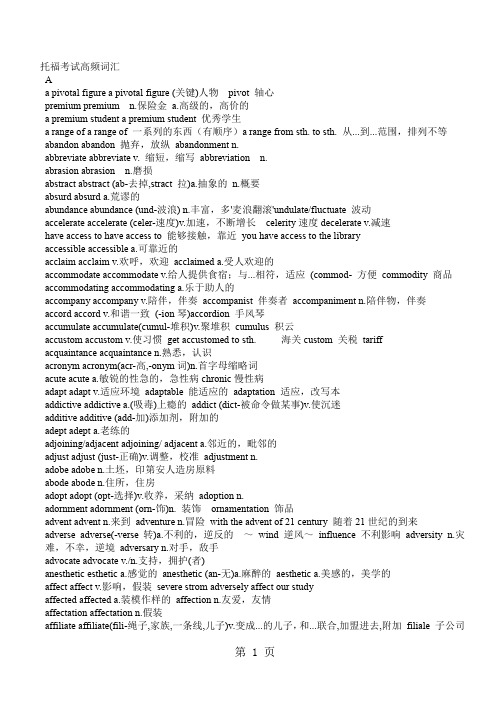 托福考试高频词汇共40页