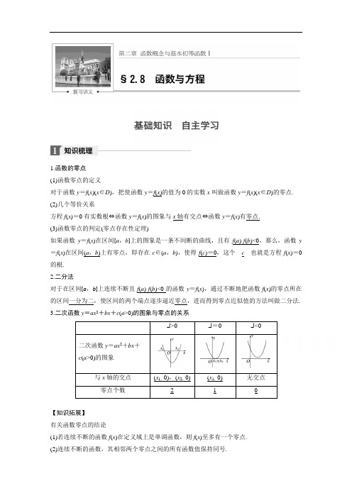 2018版高考数学文江苏专用大一轮复习讲义文档 第二章 