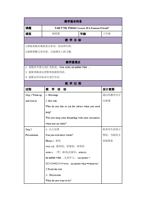 Unit 5 Lesson 30教案冀教版英语八年级上册