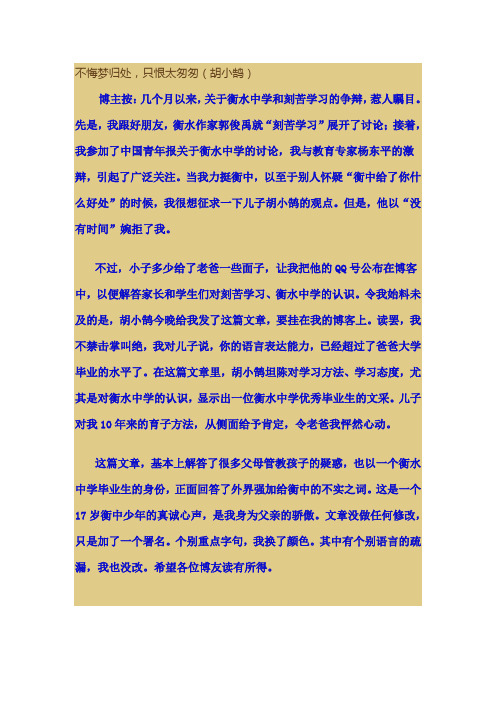 不悔梦归处,只恨太匆匆