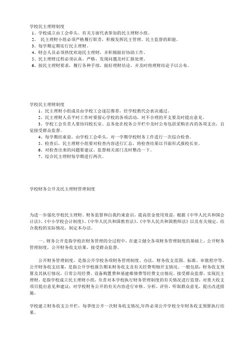 学校民主理财制度