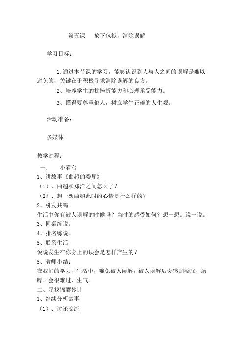 放下包袱教案