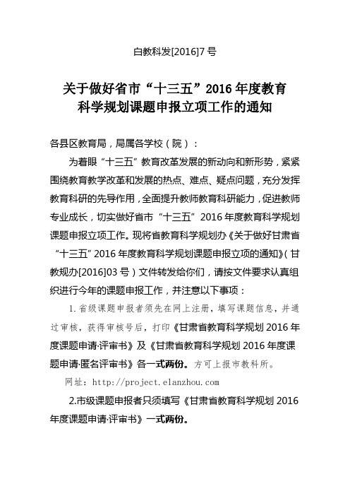 2016年度教育科学规划课题立项通知