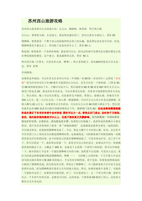 苏州西山游玩攻略
