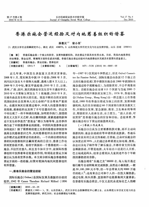 香港乐施会营运经验及对内地慈善组织的借鉴