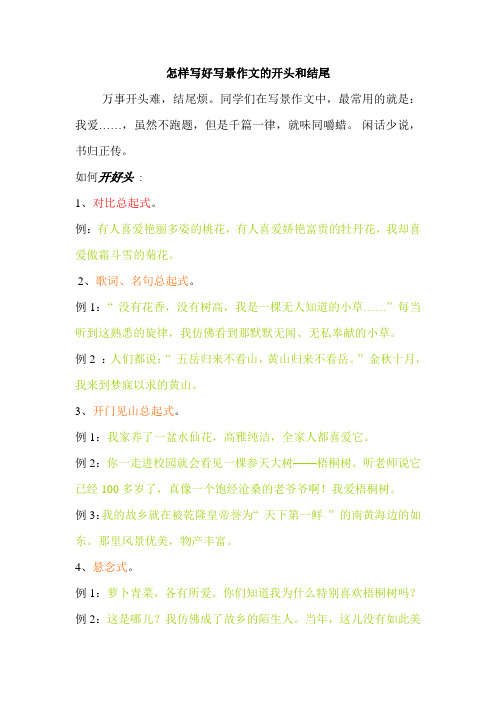 写景如何开头和结尾