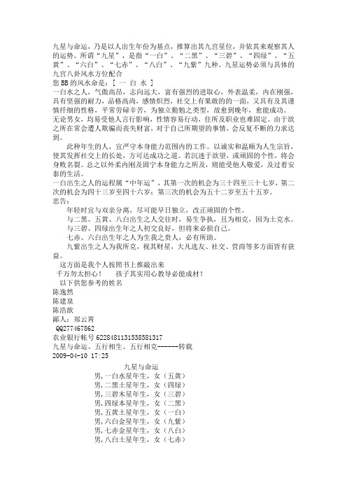 九星与命运