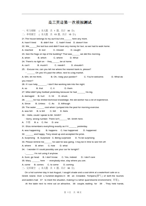 2012届高三第一次模拟考试英语试题