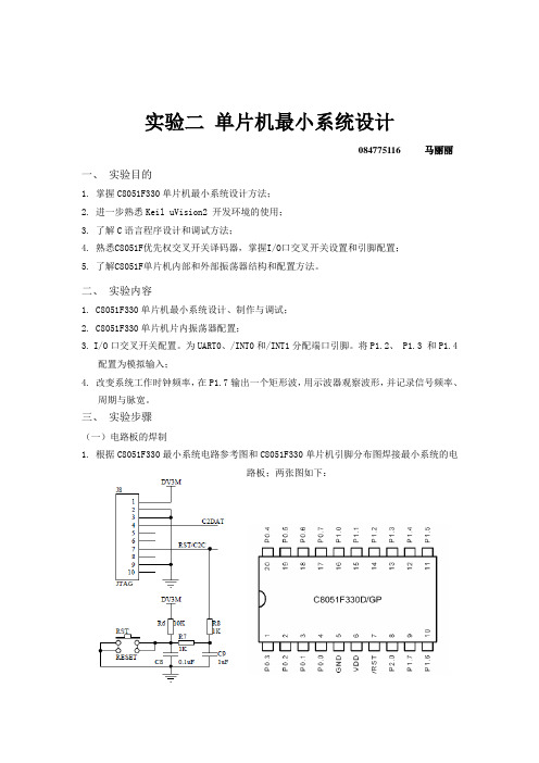 单片机最小系统设计