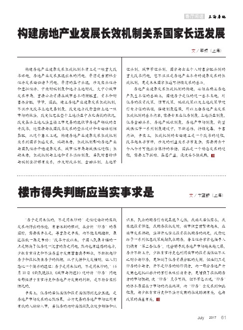 构建房地产业发展长效机制关系国家长远发展