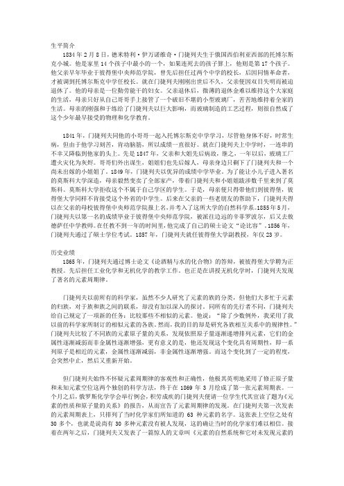 青少年必读书系(小学生必知的历史人物(下))_门捷列夫：现代化学的立法者