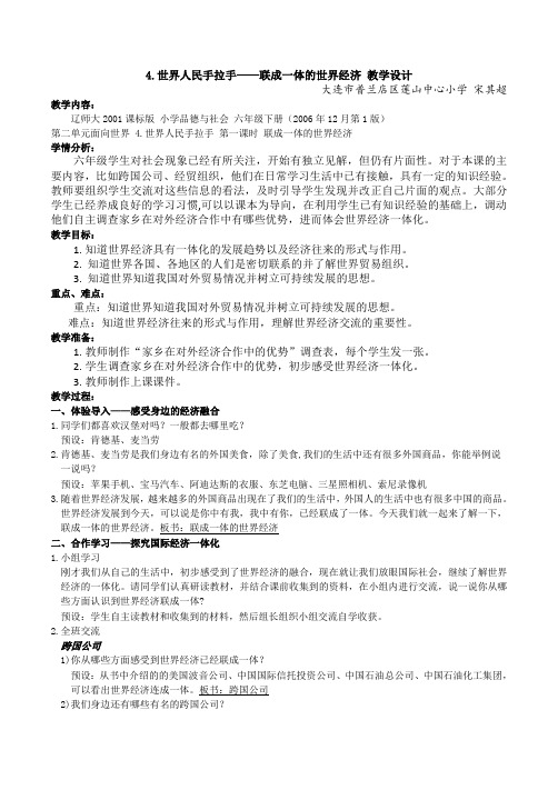 小学六年级教案 4.世界人民手拉手-优秀