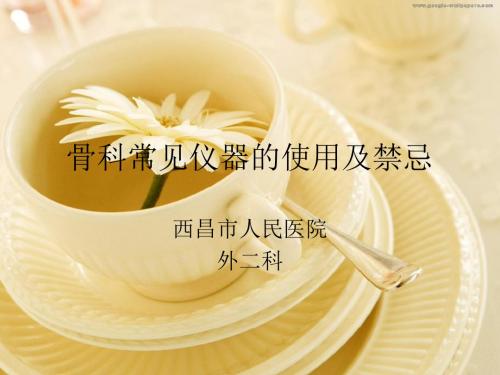 骨科常用康复器具的使用及护理