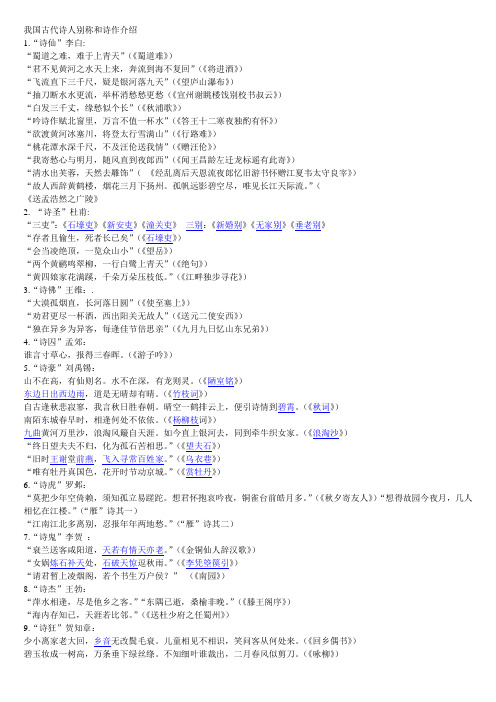 我国古代诗人别称和诗作介绍