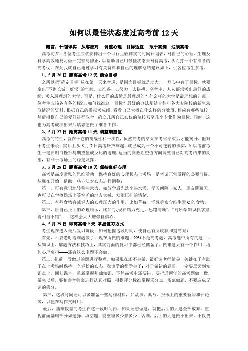 高考前12天