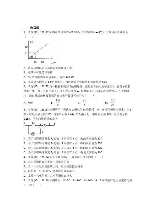 (常考题)人教版高中物理必修三第十一章《电路及其应用》测试卷(包含答案解析)(1)