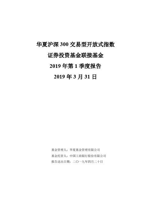 华夏沪深300交易型开放式指数.pdf