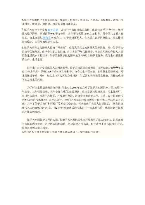 娘子关泉