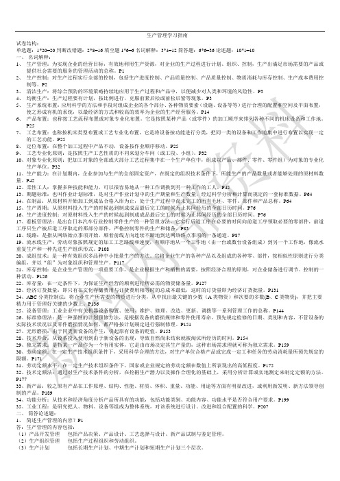 27882生产管理资料范文