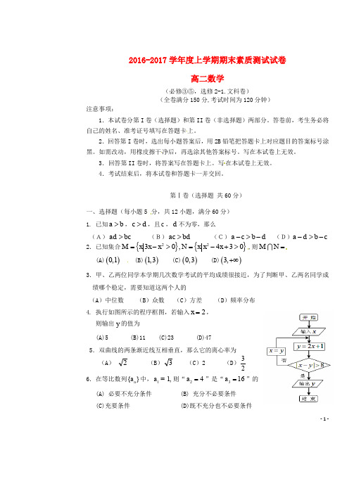 内蒙古赤峰市宁城县高二数学上学期期末考试试题 文
