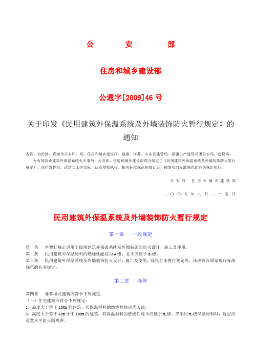 保温材料防火规定