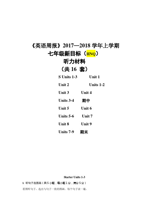 2017-18上新七听力材料