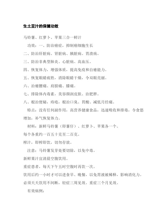 生土豆汁的保健功效