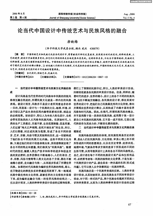 论当代中国设计中传统艺术与民族风格的融合