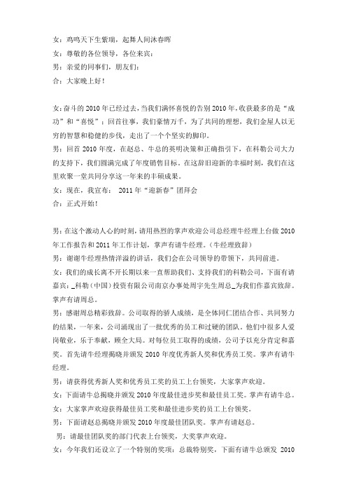 2011团拜会串词 1