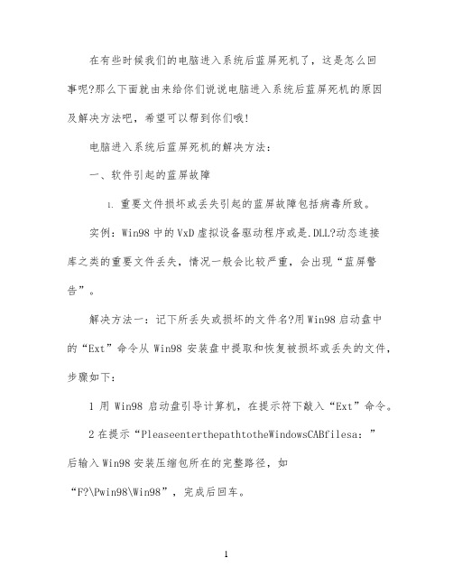 电脑进入系统后蓝屏死机怎么回事