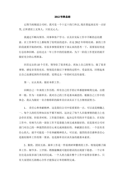 2012年终总结