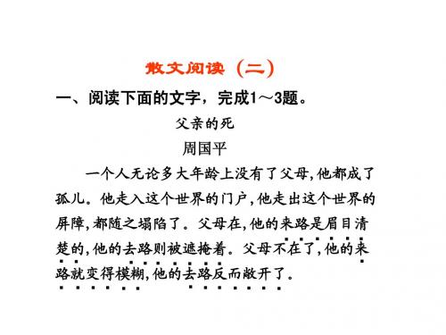 散文阅读(二)