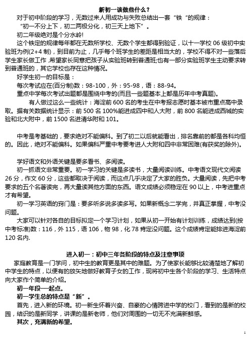 新初一该做些什么