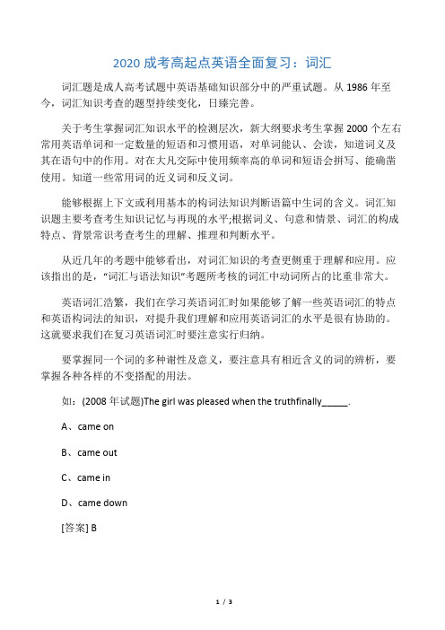 2020成考高起点英语全面复习：词汇