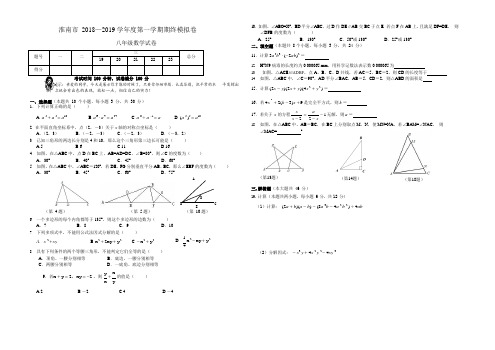 安徽省淮南市2018-2019学年度八年级上数学期末模拟试卷及答案新人教版