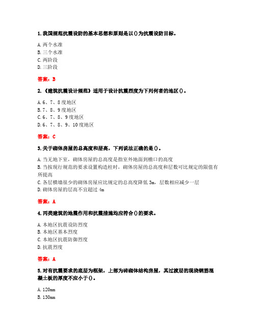 [答案][中国地质大学]2020春《建筑结构抗震设计原理》在线作业二-10