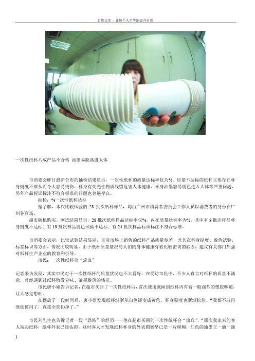 一次性纸杯的危害