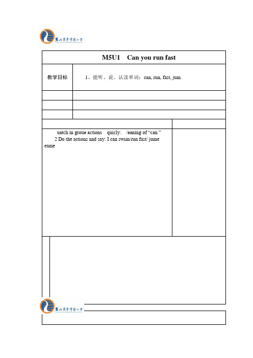 四年级教案M5