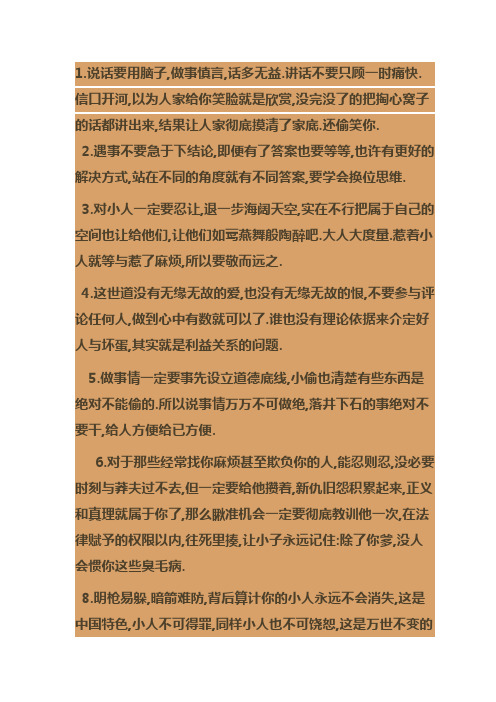 1.说话要用脑子,做事慎言