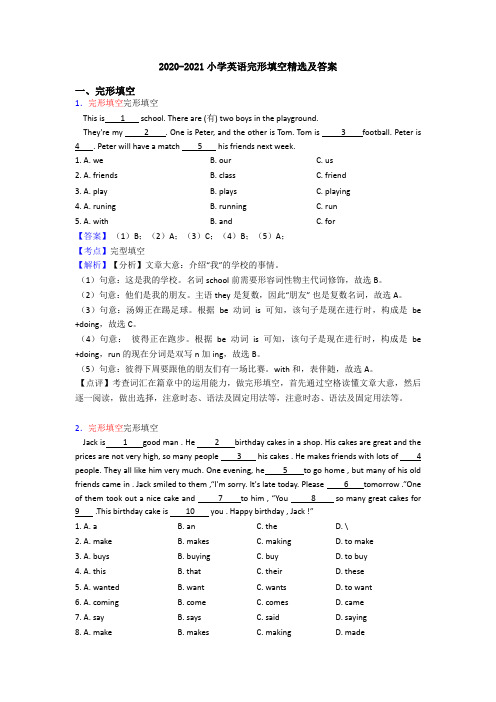 2020-2021小学英语完形填空精选及答案